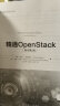 精通OpenStack（原书第2版） 实拍图