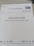 中华人民共和国国家标准（GB 50054-2011）：低压配电设计规范 实拍图