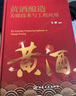 黄酒酿造关键技术与工程应用 实拍图