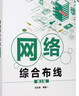 网络综合布线（第2版） 实拍图