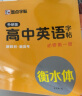 墨点字帖 2024年 外研版英语高中必修1 外研社英语教材同步字帖 高中生高一必修第一册 英语同步钢笔描摹字帖 实拍图