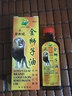 新加坡荷葉风湿药油 荷叶牌金狮子油颈肩松骨刺精白树油千里追风油红花油 海底铁树油 祥龙为记跌打风湿膏 荷叶金狮子油黄标[60ml+5ml小样/组] 实拍图