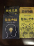 正版5册超级记忆术大全集全套 思维导图最强大脑逆转思维风暴超强记忆力训练法书籍全书的书小学生超极记忆法中小学高中官方旗舰店 实拍图