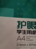 得力（deli） a4纸打印复印纸70g办公用品A4白纸草稿纸学生用草稿本空白演草纸 【升级-护眼款】可双面打印-2包 实拍图