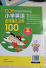 小学生英语作文入门篇提高篇（全2册）三四五六年级小学生英语作文写作大全 扫码听音频+写作入口+紧扣考点 同步英语教材课程标准 实拍图