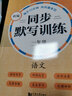 元远教育 新编同步默写训练一年级下册 语文第二学期 统编版教材 1年级 人教版  一课一练  默写能手 专项训练 实拍图