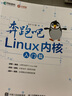 奔跑吧 Linux内核 入门篇(异步图书出品) 实拍图