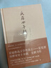 庆历四年秋（首届鲁迅文学奖得主夏坚勇深耕宋史十余载全新力作） 实拍图