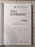 备考2024 中级经济师2023教材【金融】教材套装（共2册）经济基础知识+金融2023教材 中国人事出版社 实拍图