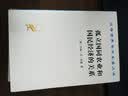 孤立国同农业和国民经济的关系/汉译世界学术名著丛书 实拍图