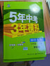 曲一线 初中生物 七年级下册 济南版 2022版初中同步5年中考3年模拟五三 实拍图