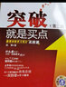 突破就是买点：燕青炒股学习笔记买股篇（第二版） 实拍图