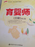 育婴师三级 1+X职业资格培训教材(第2版）新版 实拍图