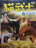 猫武士 四部曲新译本全套6册 奇幻儿童文学励志小说 实拍图