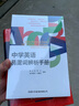 中学英语易混词辨析手册 实拍图