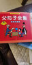 父与子全集：我是大富翁（拼音故事版） 实拍图