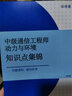希赛2026中级通信工程师考试培训视频教程题库在线课程互联网技术传输与接入有线无线终端与业务综合 动力与环境+综合能力 无忧班学习包【五大精品视频+纸质资料+模拟+答疑】 实拍图
