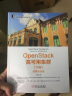 OpenStack高可用集群（下册）：部署与运维 实拍图