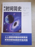 【9.9元特价专区包邮】图说时间简史 人人都看的懂得时间简史 所有你想知道的宇宙问题 科普读物 实拍图