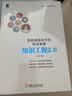 智能制造时代的研发智慧：知识工程2.0 实拍图