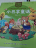 小巴掌童话/百年百部美绘注音版 张秋生童话作品集 实拍图