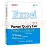 Power Query For Excel 让工作化繁为简(异步图书出品) 实拍图
