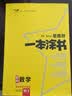 2023版初中一本涂书 数学 初中通用知识点考点复习资料辅导书配涂书笔记七八九年级中考辅导资料星推荐 实拍图