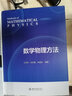 数学物理方法 实拍图