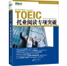 托业听力专项突破 TOEIC新版托业题型改革 听力全真模拟考试教材书籍 韩国多乐园引进 新东方英语 实拍图