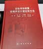 齿轮传动装置低噪声设计理论和方法 实拍图