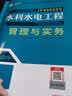 备考2027 一建教材2026全套 一级建造师2026教材 水利水电专业实务+项目管理+工程经济+法规全套4本 中国建筑工业出版社正版可搭2025年历年真题试卷 实拍图