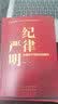 百年风华丛书 纪律严明——中国共产党的纪律建设 实拍图