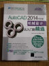 AutoCAD 2014中文版机械设计从入门到精通（配光盘） 实拍图