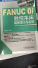 FANUC 0i数控车床编程技巧与实例 实拍图