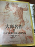 世界艺术博物馆：大师名作2 世界西方美术发展简史哲学启蒙熏陶精品阅读书籍艺术的故事艺术博物馆伟大的博物馆 实拍图