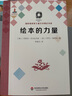 绘本的力量（How Picturebooks Work）（国际格林奖儿童文学理论书系） 实拍图