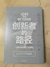 创新者的路径 《创新者的任务》实践版 斯蒂芬·温克尔 著 中信出版社图书 实拍图
