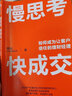 慢思考，快成交 如何成为让客户信任的理财经理 魏嵬 加菲猫看世界 著 觉醒吧薪人类 译者 中信出版社 实拍图