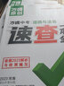 【现货速发】2025万唯中考速查长沙陕西安徽江西河南河北道法历史地理政治一本全复习资料速查速记开卷神器九年级总复习万维官方店 河南 速查一本全【道法+历史】 实拍图