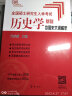 【现货先发】长孙博2025历史学考研313全家桶基础历年真题解析+大纲解析+名词解释+论述题+选择题+史料题+真题模拟+导图中国史世界史搭考试大纲 【现货】长孙博大纲解析（世界史分册） 实拍图