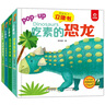 呦呦童恐龙来了立体书：吃素的恐龙、吃肉的恐龙、上天入海的恐龙、恐龙的“小伙伴”（全4册）(中国环境标志产品绿色印刷) 实拍图