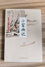 国学大书院系列：小窗幽记 实拍图