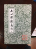文心雕龙义证(全三册)/中国古典文学丛书 实拍图
