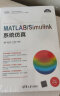 MATLAB/Simulink系统仿真（科学与工程计算技术丛书） 实拍图