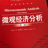 微观经济分析（第三版）（经济科学译丛；“十一五”国家重点图书出版规划项目） 实拍图