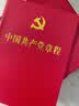 中国共产党章程 二十大修订版 经典红皮党章 64开 口袋本 人民出版社党章 实拍图