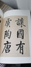 启功大字千字文 实拍图