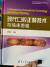 现代口腔正畸技术与临床思维/现代实用口腔医学著译丛书 实拍图