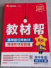 教材帮高中物理必修三3必修一12026高一上下册高中教材帮必修二2二册天星教育【科目自选】京东快递包邮高一上册高中必修一必修1一册高中人教版新高考高1课本同步教辅讲解辅导书资料书必修课本高中教辅 【必 实拍图