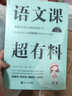 语文课超有料：部编本语文教材同步学 七年级上册 与课本同步的拓展阅读教辅书，符合新课标 实拍图